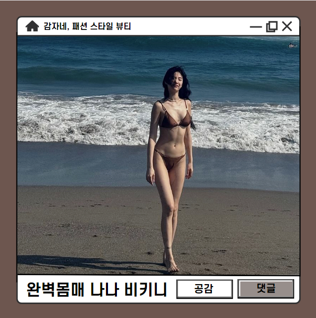 타투 지운 나나 끈비키니! 비치웨어 쇼핑몰 데이즈데이즈 수영복 사이즈