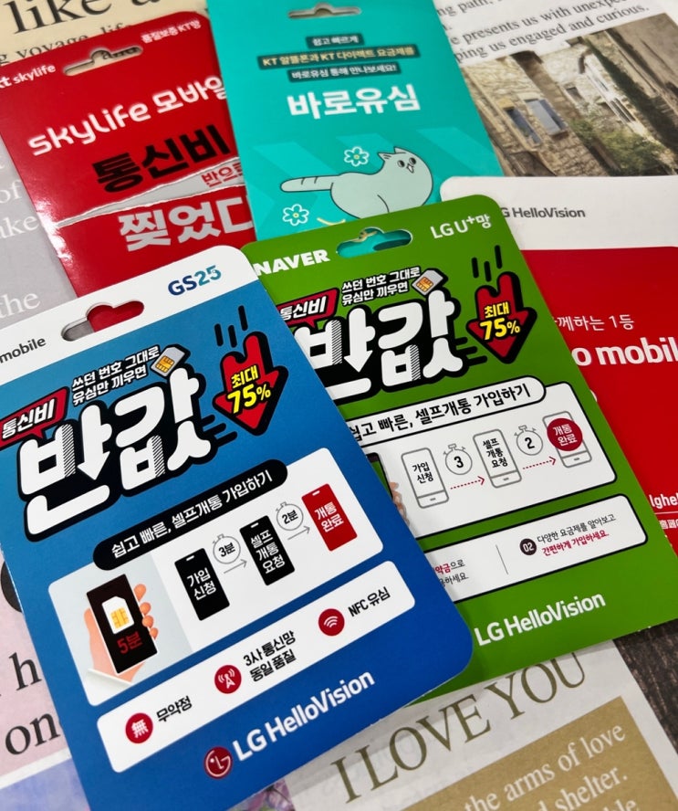  KT알뜰폰 유심칩 구매 온라인 개통