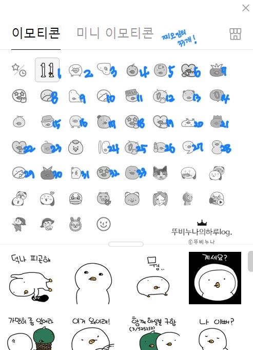  일상꿀팁ㅣ카카오톡 이모티콘 구매ㅣ20프로 저렴하게 구매하는 방법