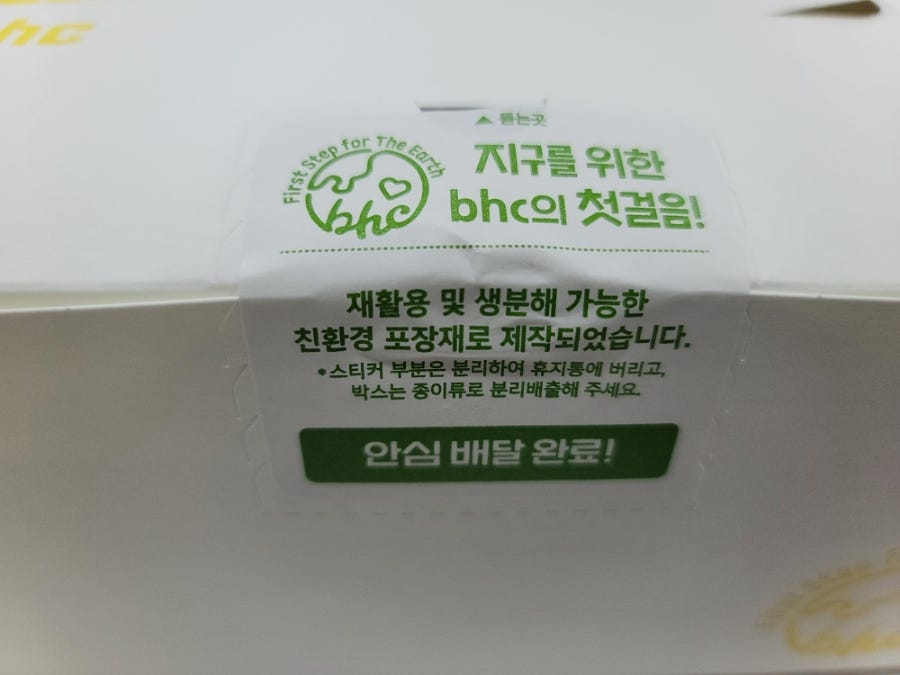 BHC치킨 부산두실점 사진 6