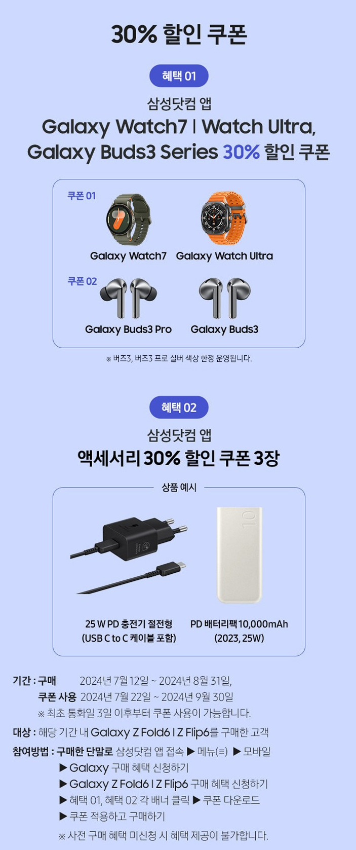  갤럭시제트폴드6 사전구매 이벤트 폴더블6 할인 혜택 갤플립6 할인가 6플립갤럭시 핸드폰할인마트 가격 비교 갤럭시z폴드6 폴드식스 예구 플립육 구매혜택 폴드육 6폴더블 무이자 할부