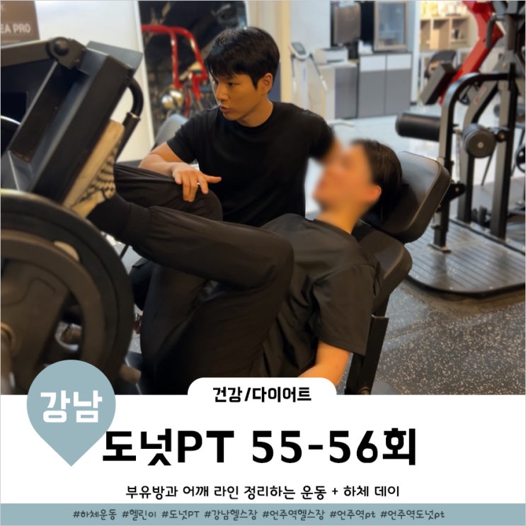  학동역 pt 날개뼈 강화와 어깨라인 정돈되는 운동루틴