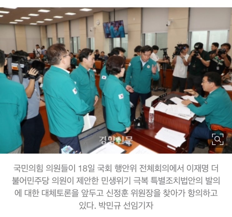 ‘전<b>국민</b> 25만원’ 지원금법, 국회 <b>행안위</b> 통과···<b>국민의힘</b>... 