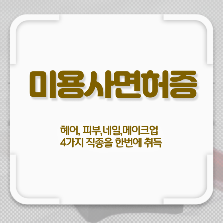  여름 네일 디자인 , 네일필기시험 창업 자격증 취득 과정 및 수강료 하나 하나 요점정리 했어요
