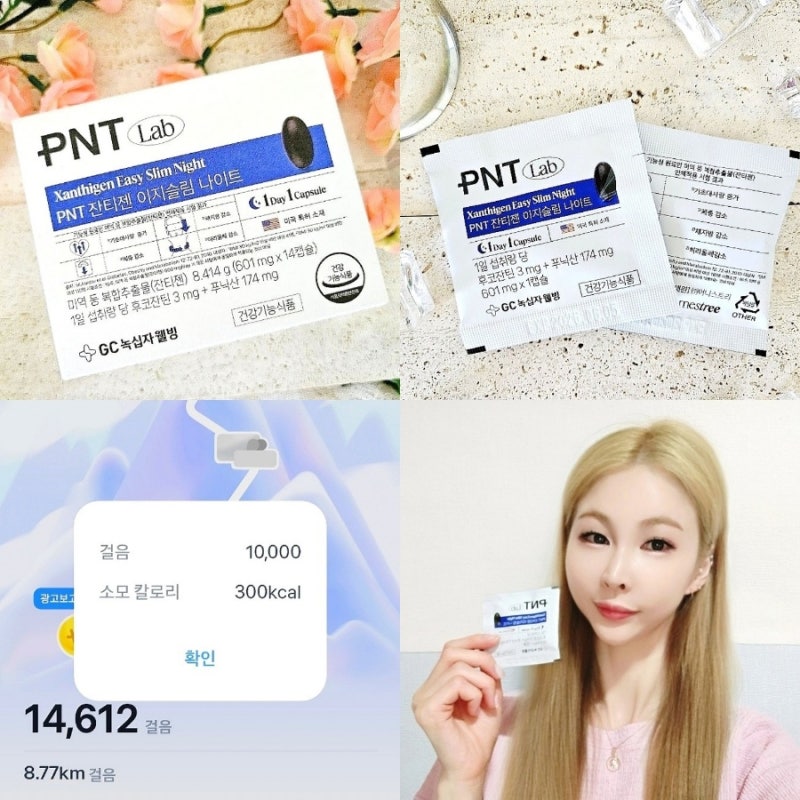 수면다이어트 PNT 잔티젠 이지슬림 나이트 로 단기간 다이어트 해요 : 네이버 블로그