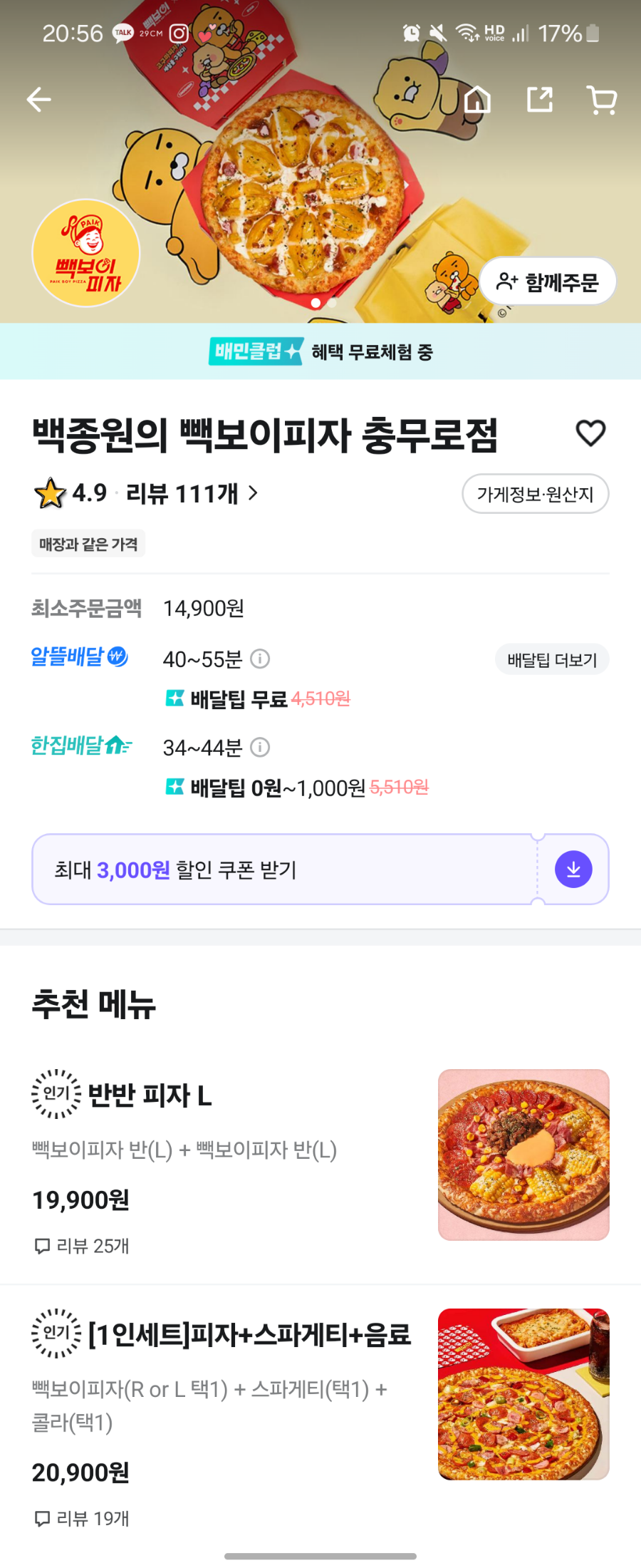 빽보이피자 충무로점 사진 2