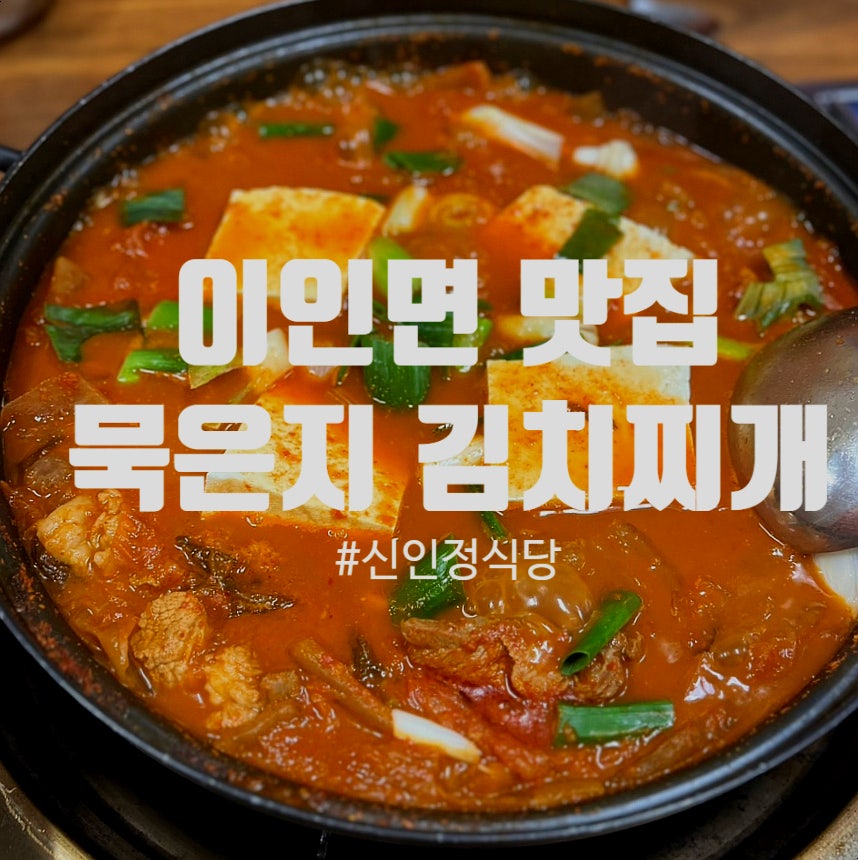 신인정식당 사진 1
