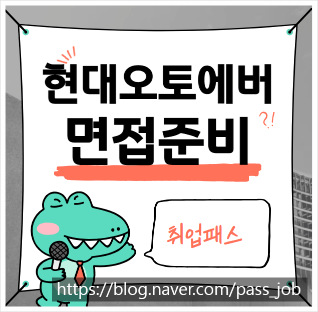  현대오토에버 1차 과제테스트 PT 면접 학원 - 세션A 세션B