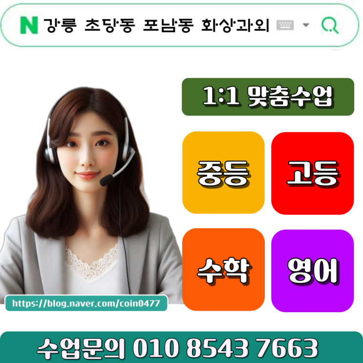 강릉 초당동 포남동 화상과외 여름방학 공부방법 강릉 초당동 포남동 화상과외 여름방학 공부방법