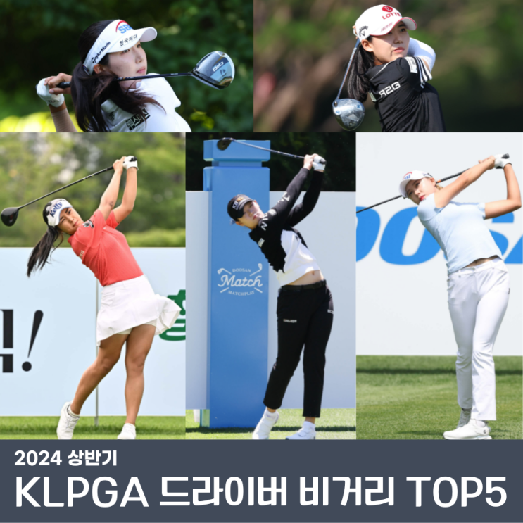 KLPGA 한국<b>여자 골프</b>선수... (방신실,황유민,<b>윤이나</b>,문정민... 