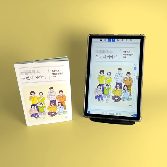  e-book 과 책자 함께 제작하기