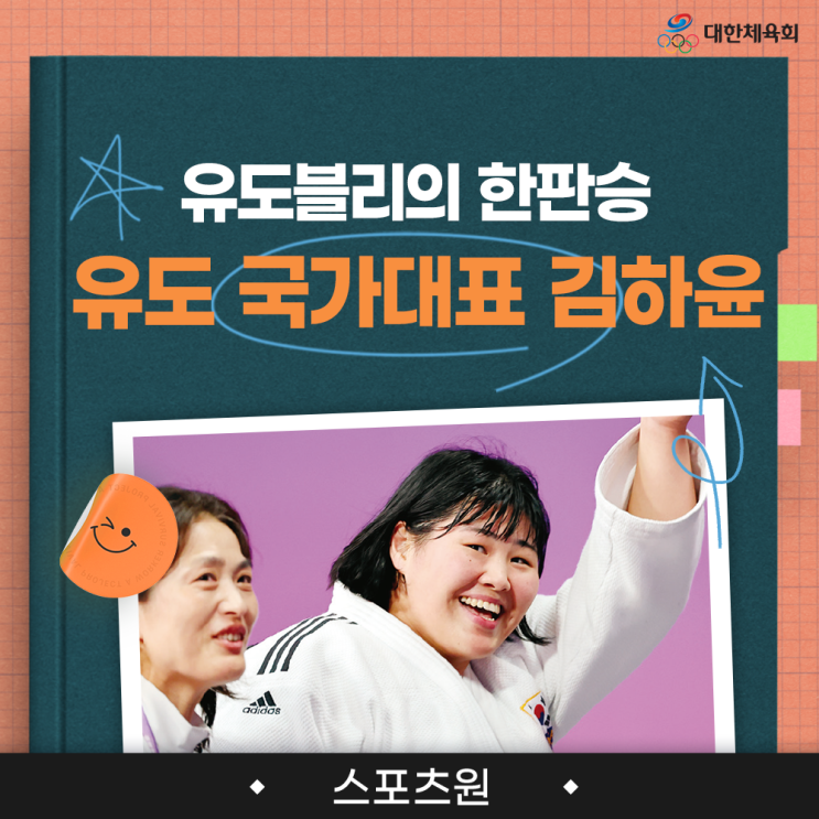 국가대표] <b>유도</b>블리의 한판승, <b>유도</b> 국가대표 <b>김하윤</b> 선수