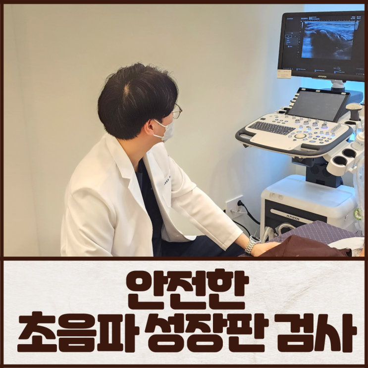 수원 한의원의 안전한 어린이 성장판 검사 방법을 확인해 보세요