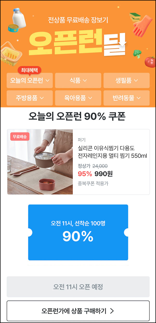 오늘의집 전자레인지용 멀티 찜기 550ml 990원(무배/100명)선착,오전11시~ 오늘의집 전자레인지용 멀티 찜기 550ml 990원(무배/100명)선착,오전11시~
