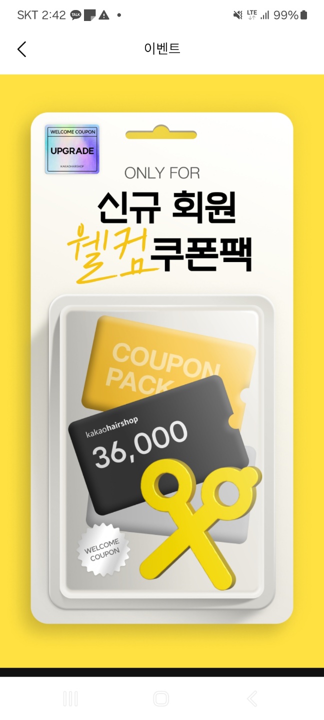  남자 전문 관리샵 "청춘케어"에서 쿠폰으로 할인 받고 왁싱하세요.