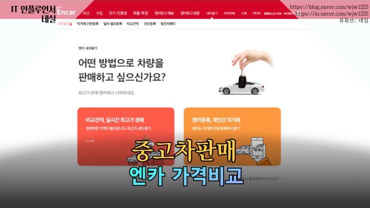 중고차견적 엔카비교견적으로 간편하게 받아보세요