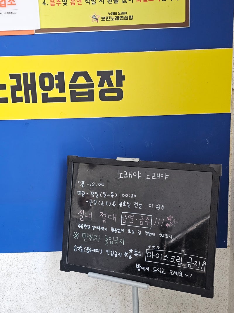 울산 달동 코인노래방 노래야노래야 새봄이랑 : 네이버 블로그