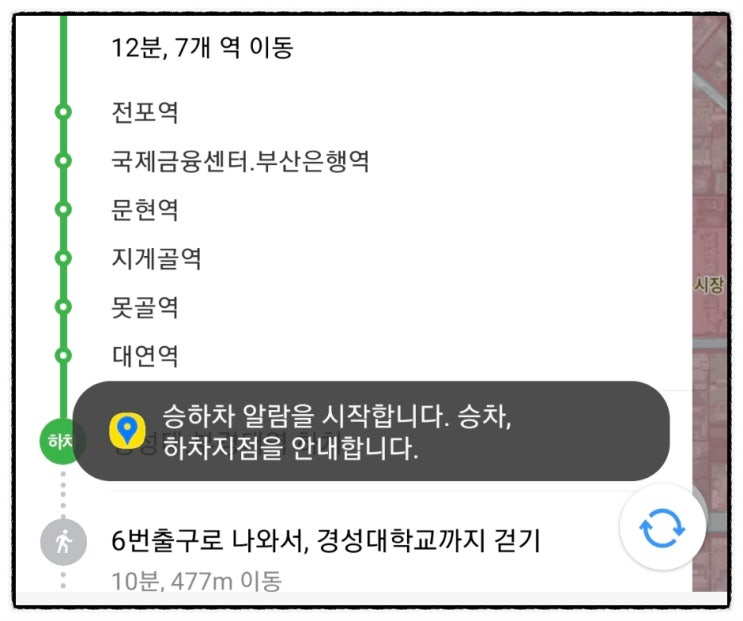 카카오맵 승하차알림 설정하면 편해요