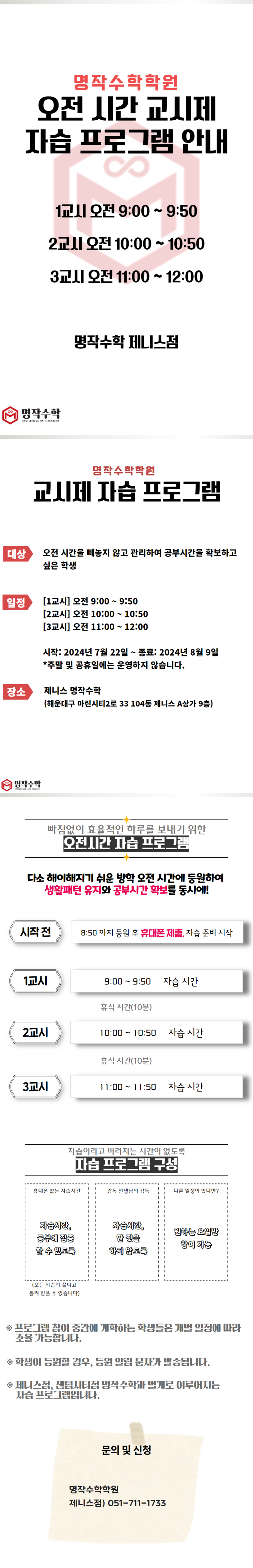  [제니스 명작] 여름방학 교시제 자습 프로그램 안내 (평일 오전 9시~12시)
