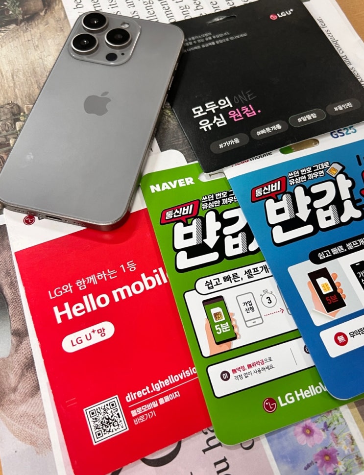  선불폰 유심 편의점 구매 가격 및 개통방법