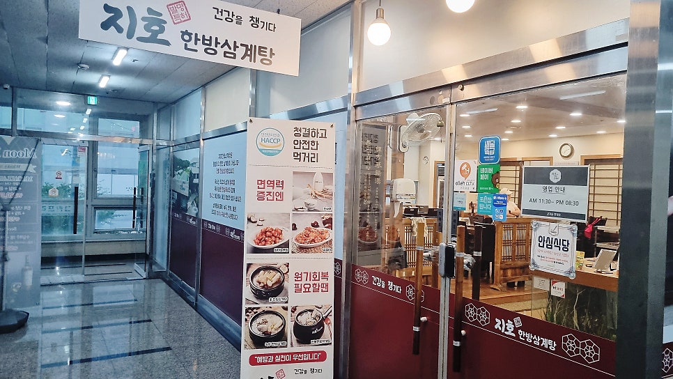지호한방삼계탕 고읍삼숭점 사진 1