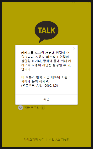 PC 카카오톡 로그인 오류.. 일부 정부 사이트도 장애 PC 카카오톡 로그인 오류.. 일부 정부 사이트도 장애