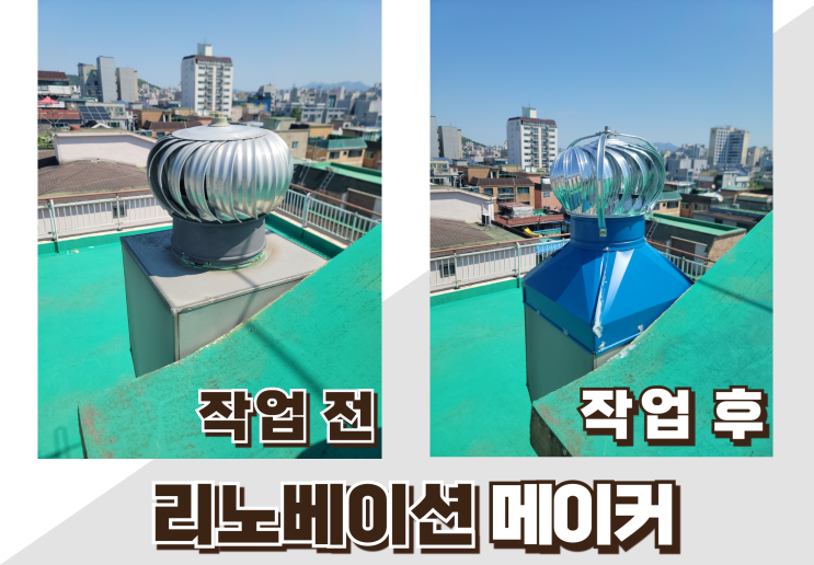  오래된 벤츄레이터 안돌아감 교체 시공비용
