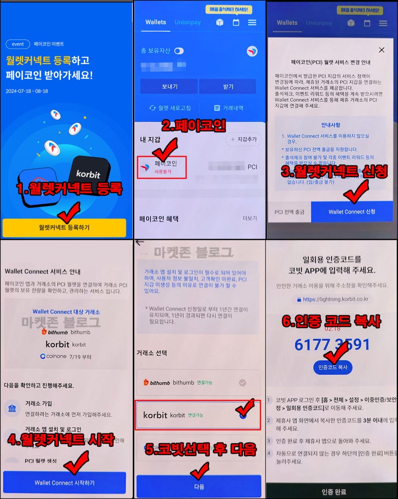 종료) 코빗 x 페이코인 월렛커넥트 이벤트(50PCI 10,000명)선착~08.18 : 네이버 블로그