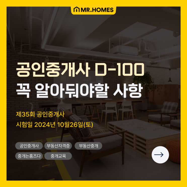  공인중개사 D-100일! 시험 보기 전 이것만 알아둡시다(feat.전문가 조언)