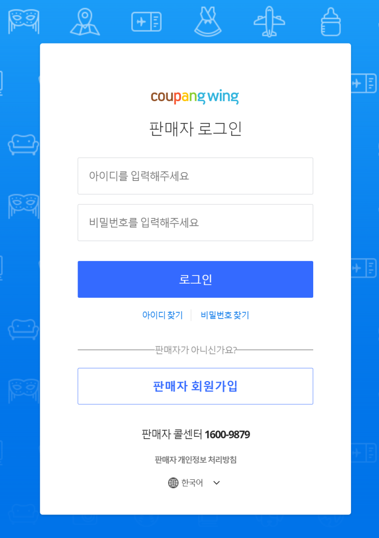  [최신 정보] 쿠팡윙 판매자 센터 로그인 https://wing.coupang.com