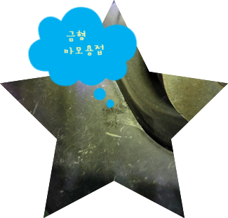  파주용접 금형 SK-61R 마모부 보수 및 프리보드 티타늄 배기통 용접