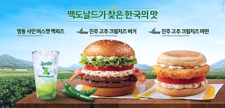  MZ 세대의 힘, 가치소비, 프로슈머의 역할과 제품의 소비와 홍보까지 팝업스토어의 힘, 맥도날드진주고추 로코노미란?