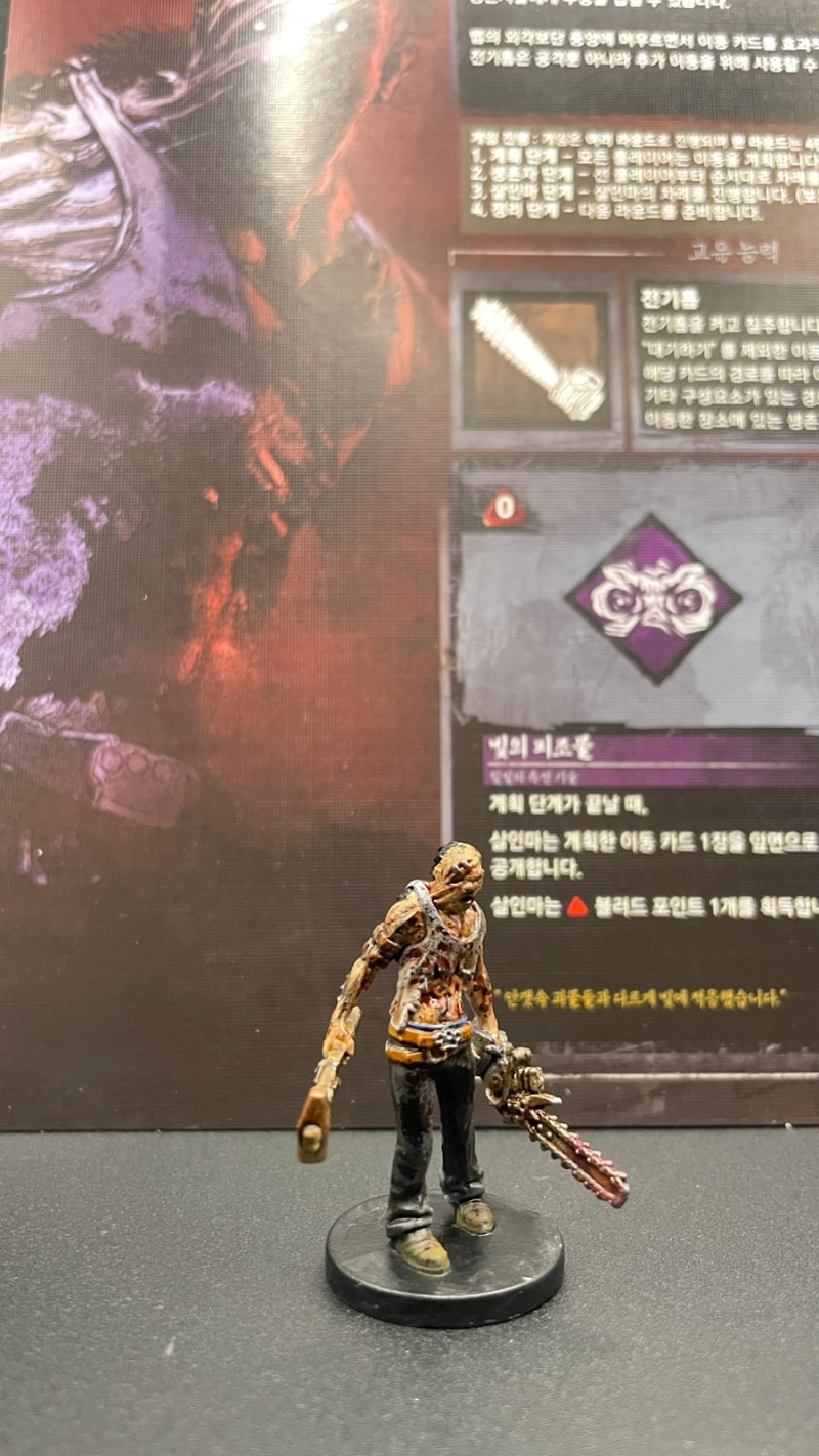 데드바이데이라이트 보드게임 도색 의뢰 -3(00**님, 콜렉터스 에디션, 살인마편) : 네이버 블로그