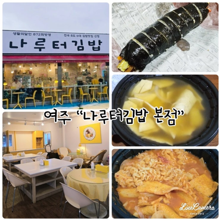  여주“나루터김밥” 생활의달인 방영, 전국 8도 6대 김밥맛집 선정된 김밥집