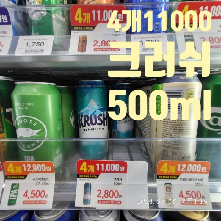 봉담이마트롯데캔맥주크러쉬 부드러운청량감 4세대 감성맥주 봉담이마트롯데캔맥주크러쉬 부드러운청량감 4세대 감성맥주
