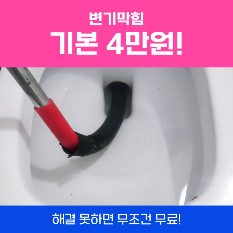  성북구변기막힘역류 변기물이안차요 사례