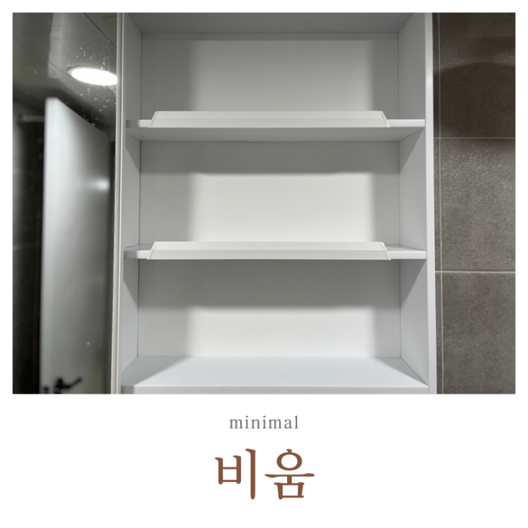  미니멀 라이프 실천 중