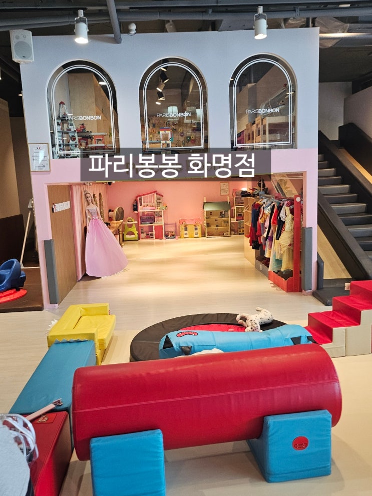 부산 키즈카페 파리 봉봉 화명점