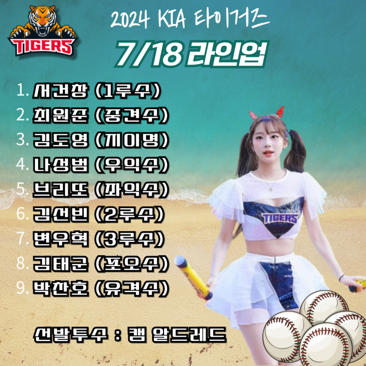 기아 타이거즈 <b>김도영</b> 생애 첫 지명타자 출장 변우혁선발 <b>3루수</b>로