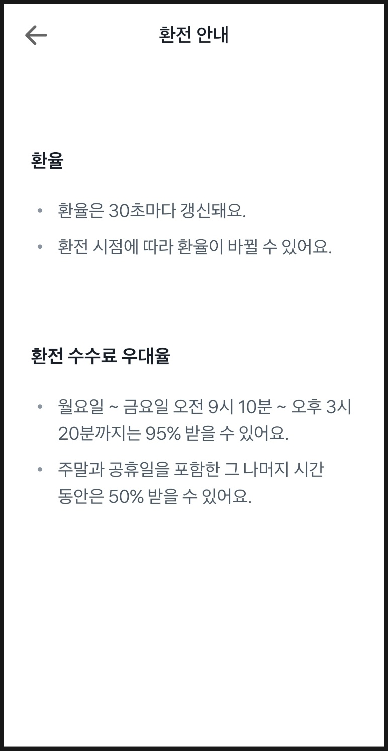 토스 미국 주식 자동매수 팁 Tip - 환전 수수료 우대 : 네이버 블로그