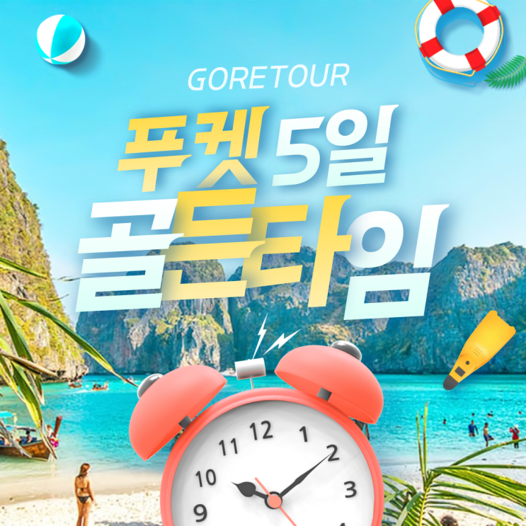  푸켓 5일 여행 65만 (+슈가마리나,산호섬,야시장,호핑투어)
