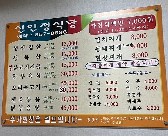 신인정식당 사진 6