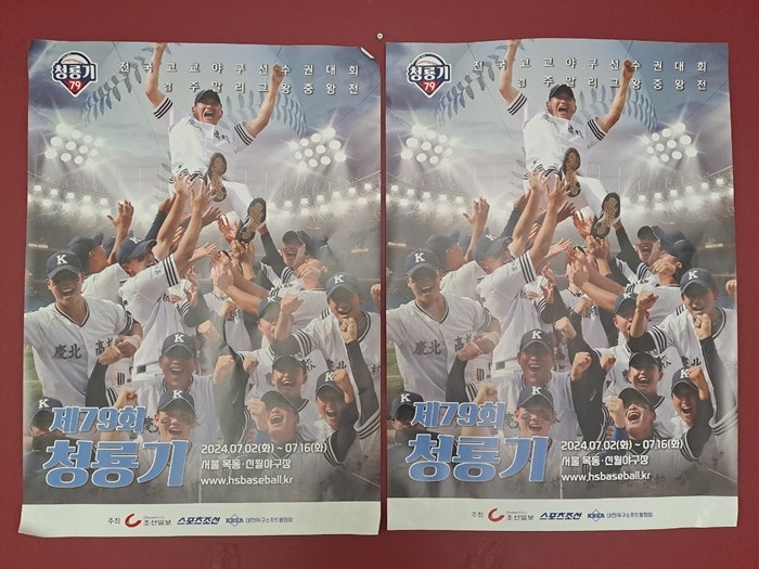 2024년 <b>고교</b>야구TOP30 - 3차(청룡기)