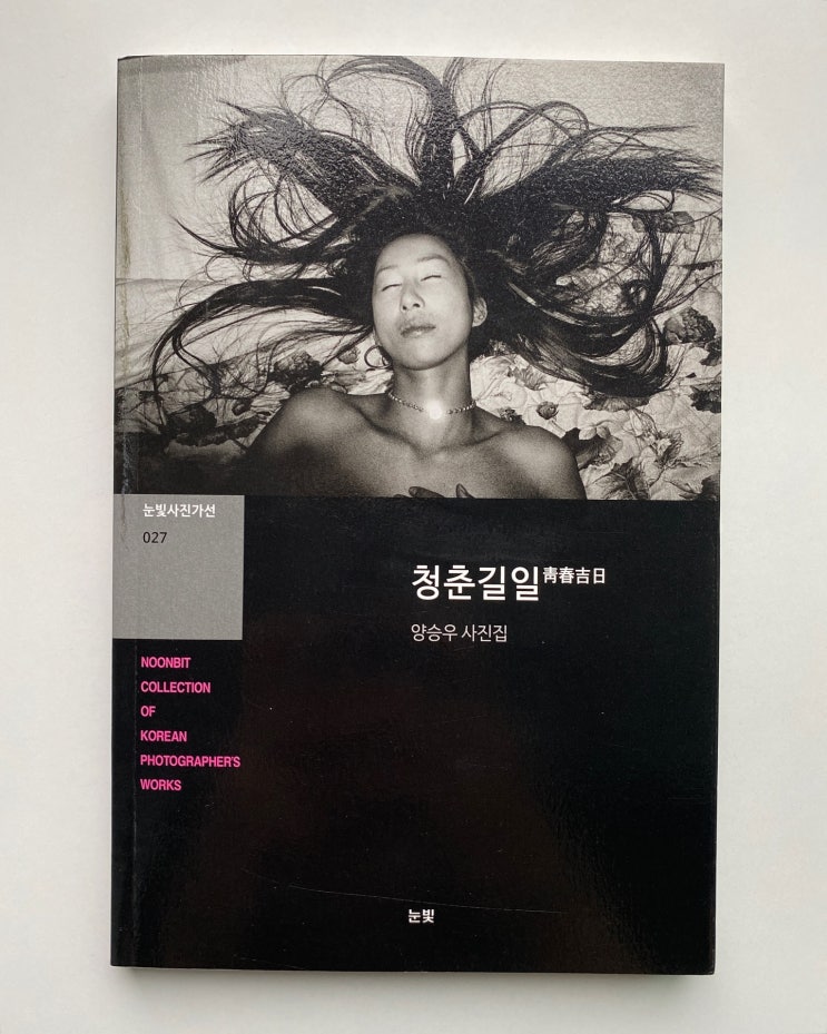  SeungWoo Yang (양승우): 청춘길일 2016