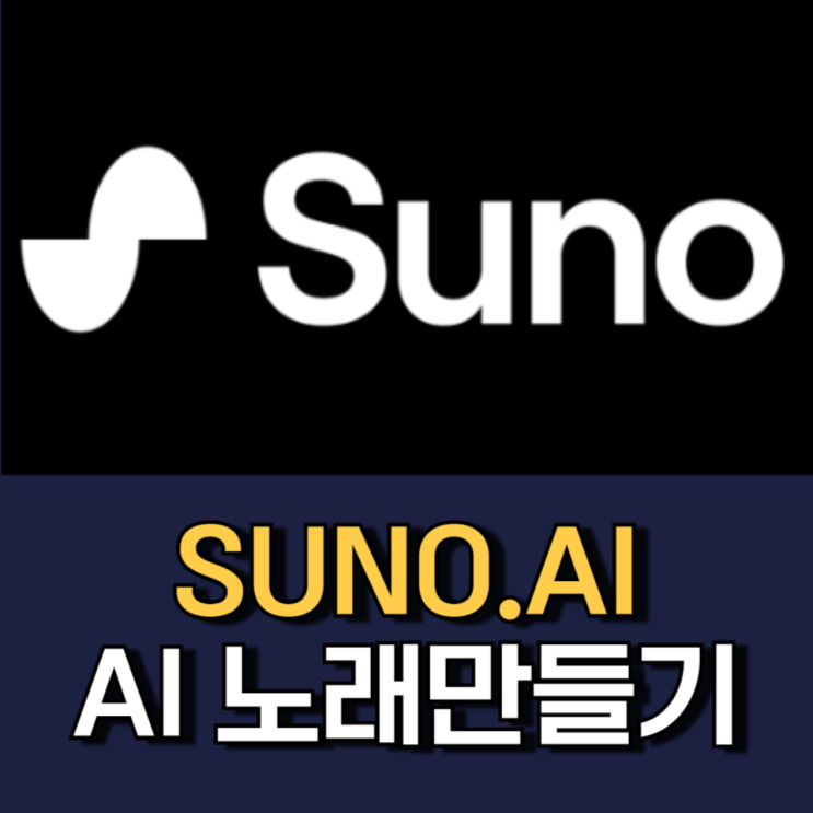 유튜브 저작권 안걸리는 BGM - SUNO.AI로 직접 만들기 유튜브 저작권 안걸리는 BGM - SUNO.AI로 직접 만들기