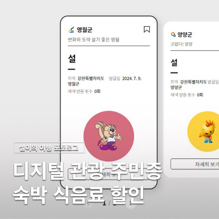  디지털관광주민증으로 국내여행 숙박, 식음료 할인받는 법