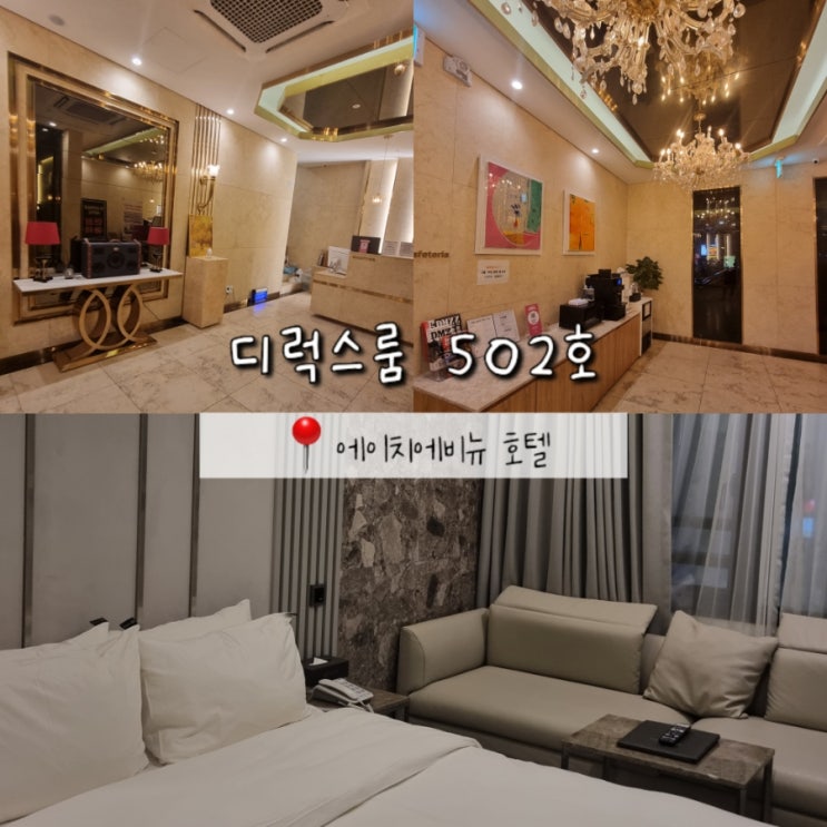 서울 영등포역 근처 가성비 좋은 숙소 에이치에비뉴 호텔 디럭스룸 이용후기 서울 영등포역 근처 가성비 좋은 숙소 에이치에비뉴 호텔 디럭스룸 이용후기