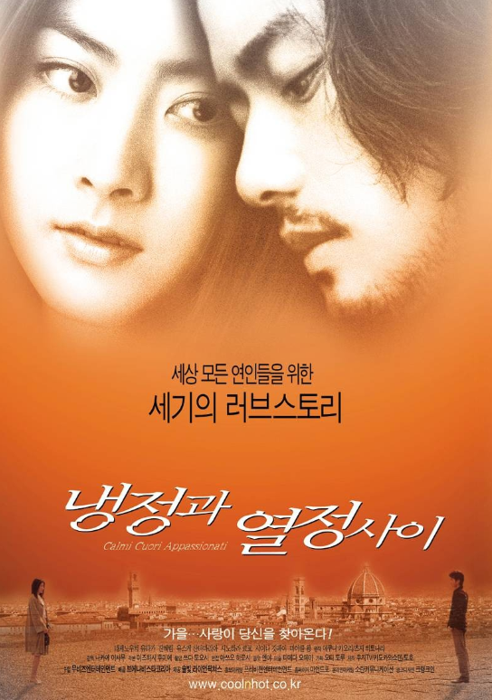  2024 스페셜 포토덤프 7주차 영화이야기 6편, 영화 냉정과 열정 사이