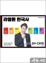  2025 라영환 한국사 ALL-IN-ONE,라영환,발해북스