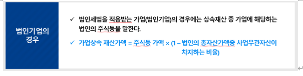  가업상속공제 - 사업무관자산비율 계산방법은?